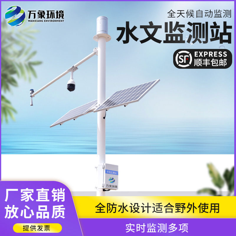 水文在線(xiàn)監(jiān)測(cè)系統(tǒng)——讓水利管理事半功倍