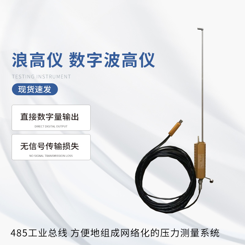 浪高儀的特點(diǎn)有哪些？