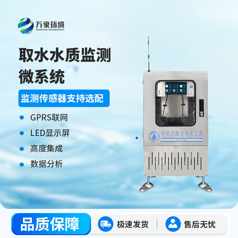PH電導率水溫三參數在線監(jiān)測儀——一款多參數水質在線監(jiān)測儀