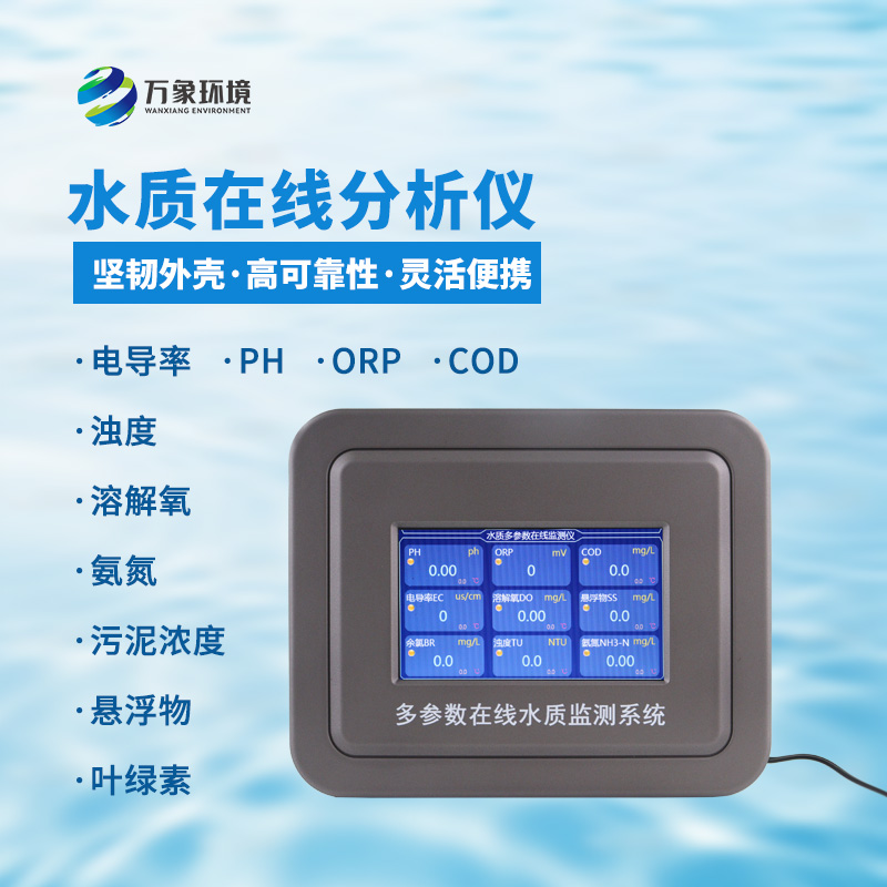 污泥濃度在線(xiàn)監(jiān)測(cè)儀