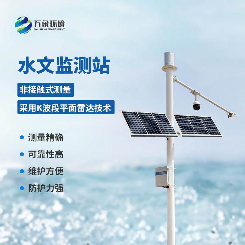 水文在線監(jiān)測(cè)系統(tǒng)可同時(shí)測(cè)量渠道內(nèi)水位、降雨量