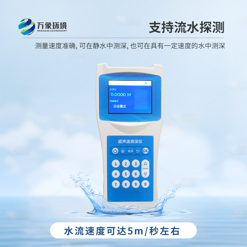 超聲波水深探測儀如何丈量水深的奧秘？