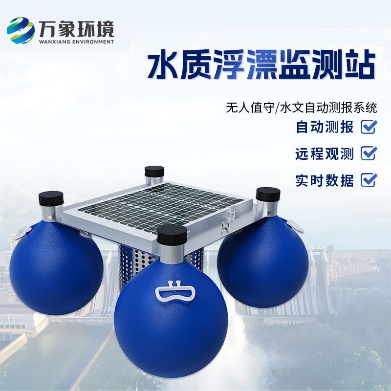 浮漂式水質監(jiān)測系統(tǒng)如何洞察水質變化？