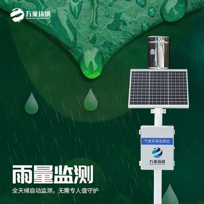 雨量觀測系統(tǒng)，天空的“雨量計”，精準把脈每一滴