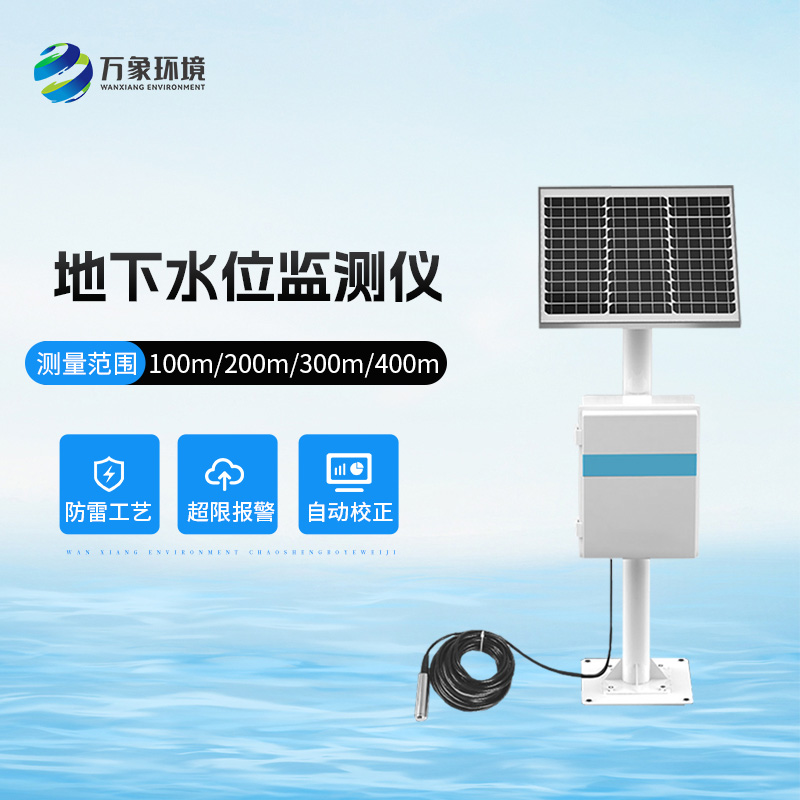 投入式水位監(jiān)測站有什么作用？