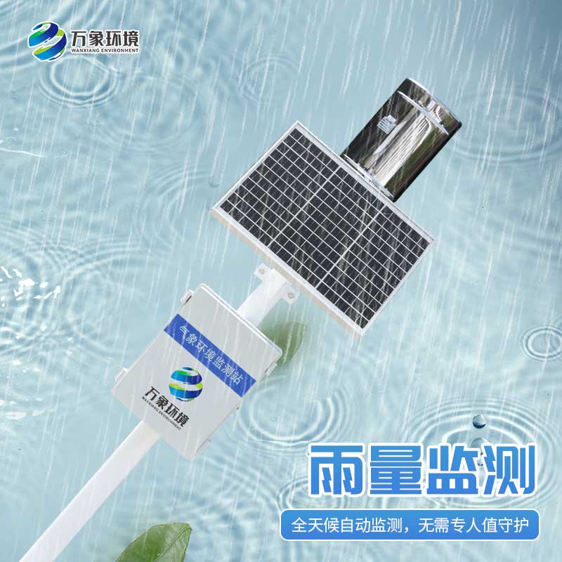 雨水實(shí)時監(jiān)測系統(tǒng)：雨水“直播”，實(shí)時監(jiān)測下的天空情緒表