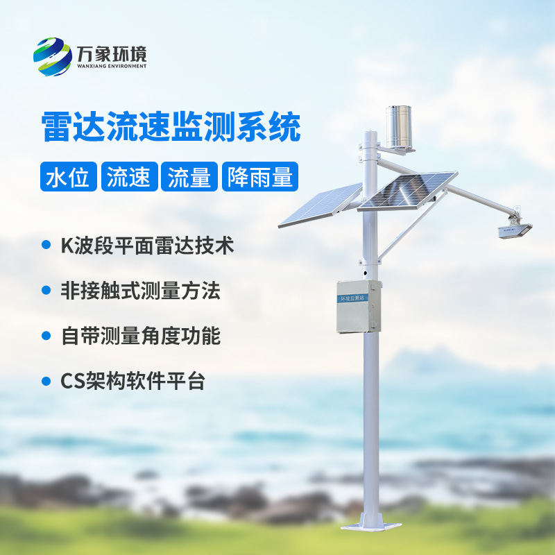 水位雨量流速流量監(jiān)測(cè)儀，全面監(jiān)測(cè)渠道水文情況