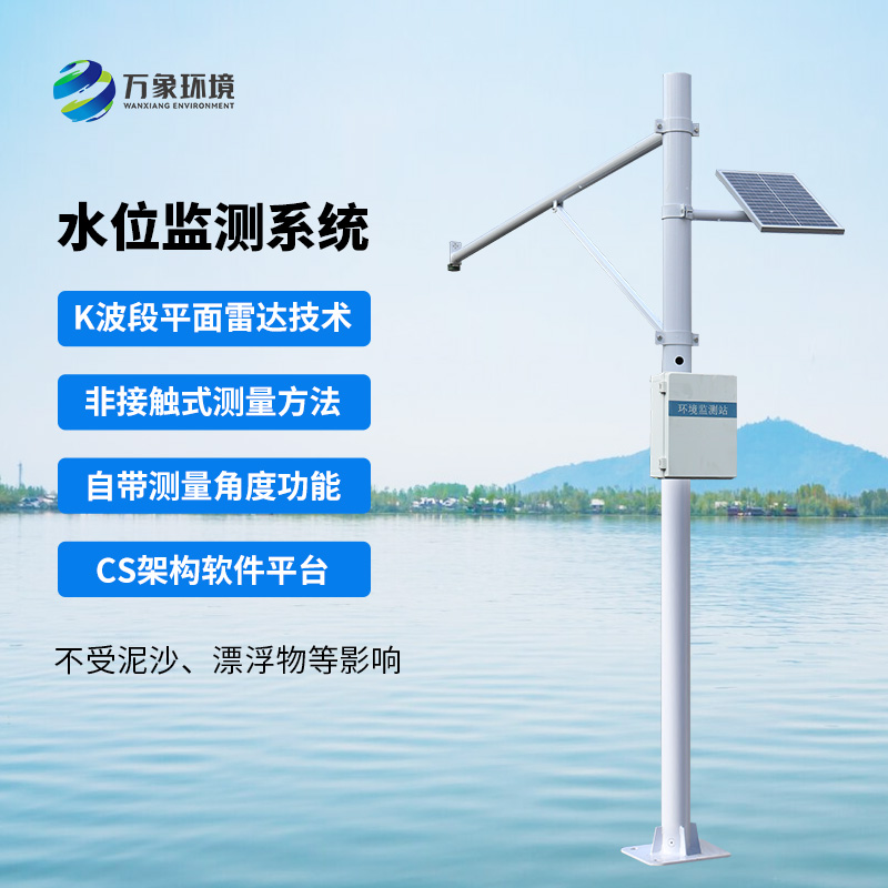 自動水位監(jiān)測站，水文水位管理少不了它！
