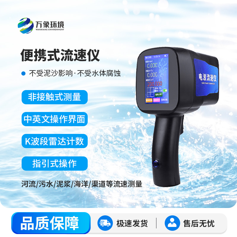 手持式電波流速儀，優(yōu)勢之處體現(xiàn)在哪？